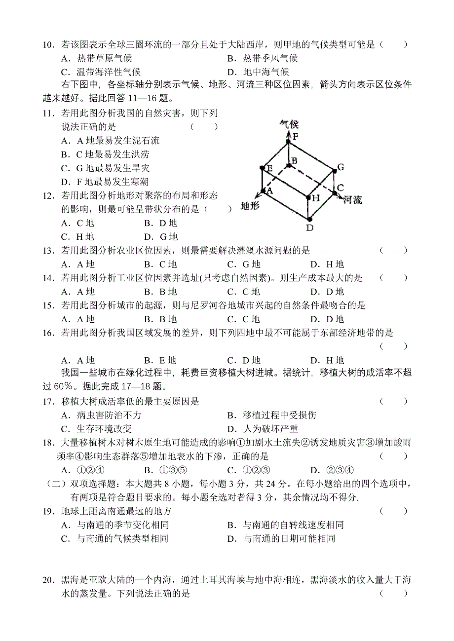 江苏如皋、海安联合2007-2008第一学期期中调研考试（地理）.doc_第3页