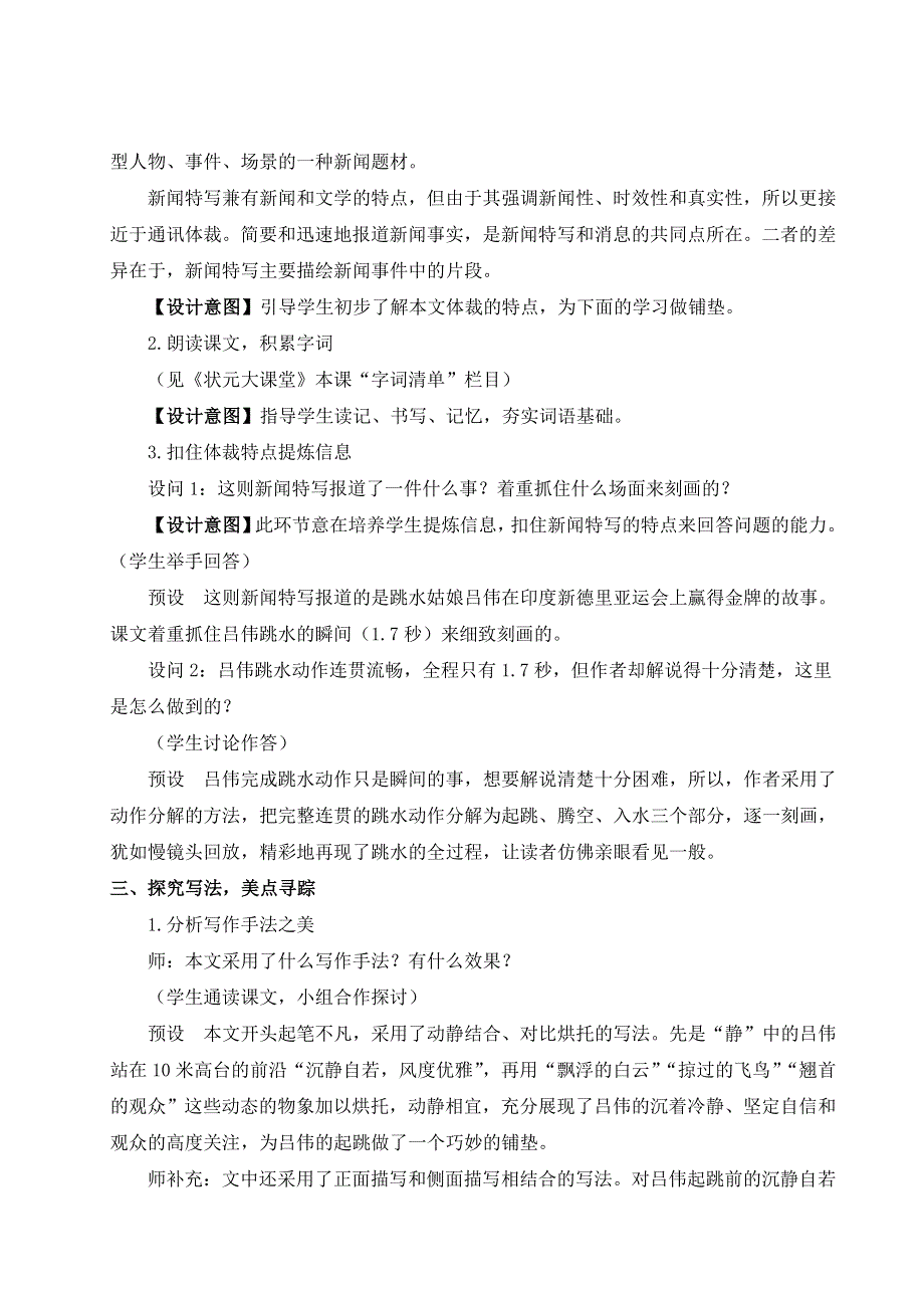 2022年秋八上语文名师教案：3 “飞天”凌空——跳水姑娘吕伟夺魁记.doc_第2页