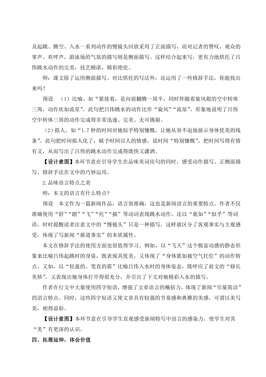 2022年秋八上语文名师教案：3 “飞天”凌空——跳水姑娘吕伟夺魁记.doc_第3页