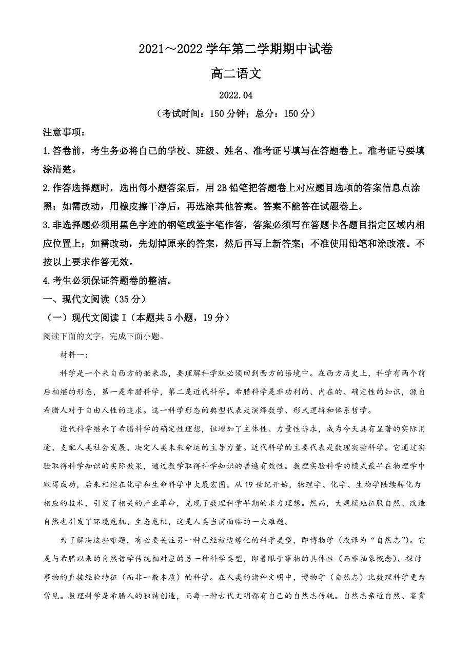 江苏省常熟市2021-2022学年高二下学期期中语文试题WORD含解析.docx_第1页