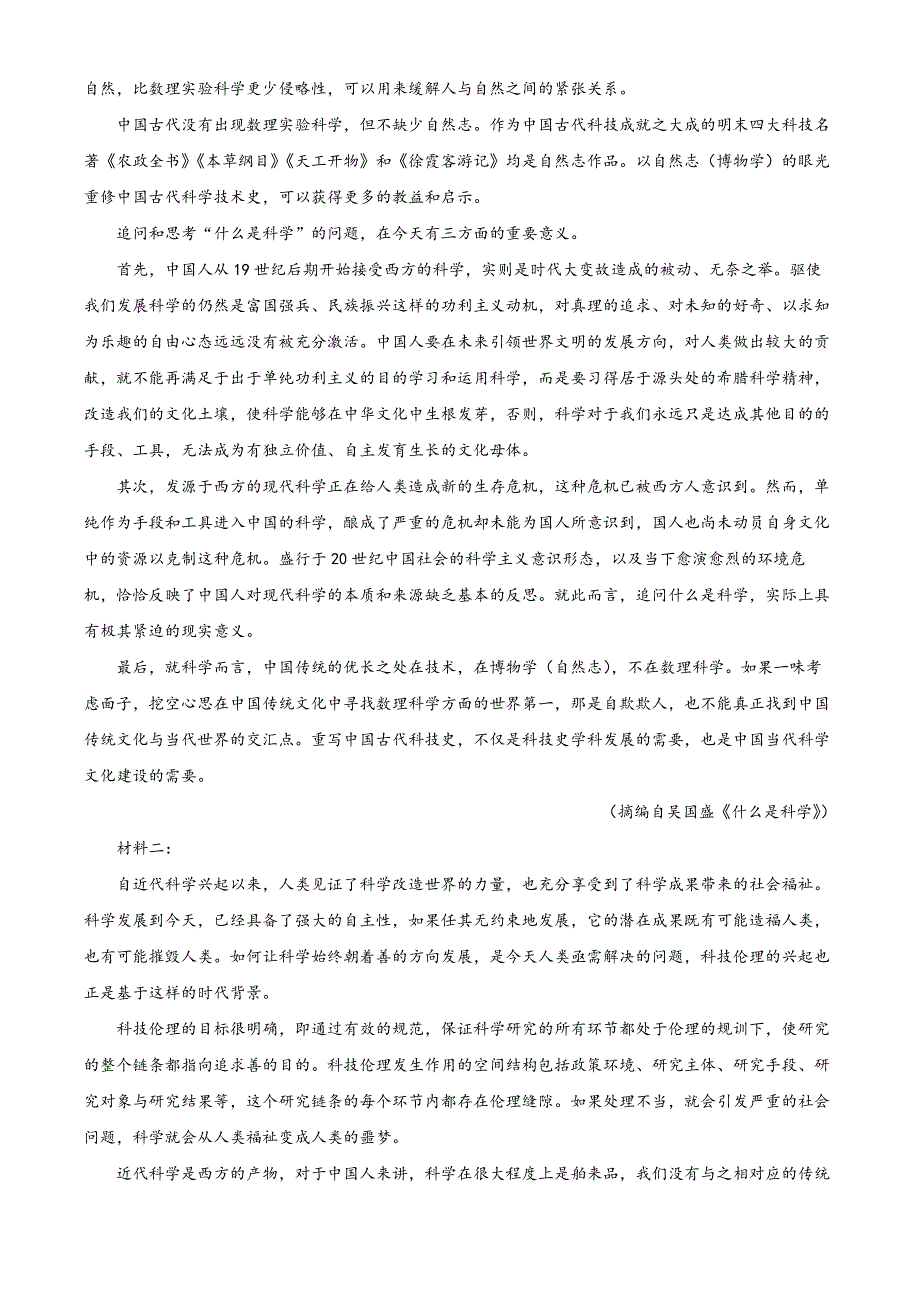 江苏省常熟市2021-2022学年高二下学期期中语文试题WORD含解析.docx_第2页