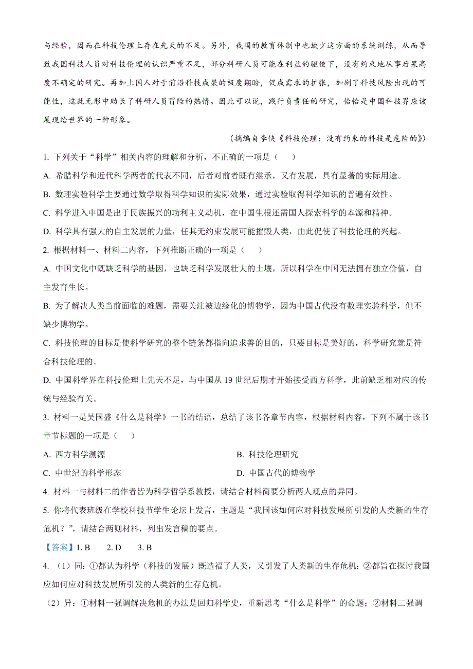 江苏省常熟市2021-2022学年高二下学期期中语文试题WORD含解析.docx_第3页