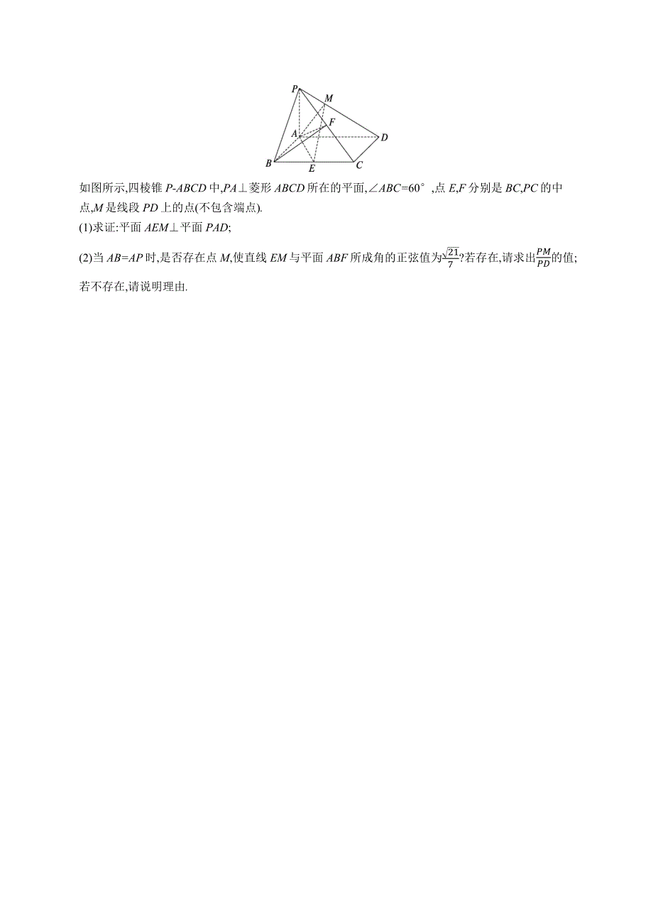 2023届高考北师版数学一轮复习试题（适用于老高考新教材） 高考解答题专项四　第3课时　综合问题 WORD版含解析.docx_第3页