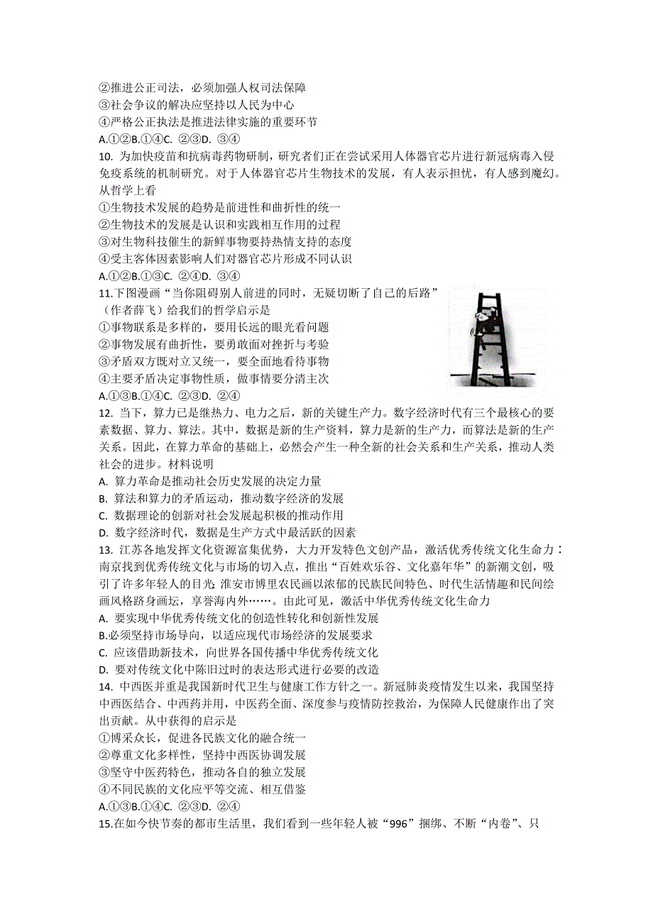 江苏省常熟市2022-2023学年高三上学期阶段性抽测一 政治 WORD版含答案.docx_第3页