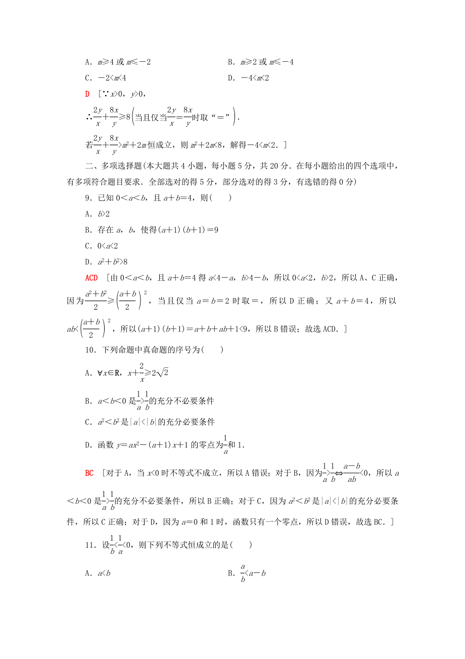 2020-2021学年新教材高中数学 第3章 不等式章末综合测评（含解析）苏教版必修第一册.doc_第3页