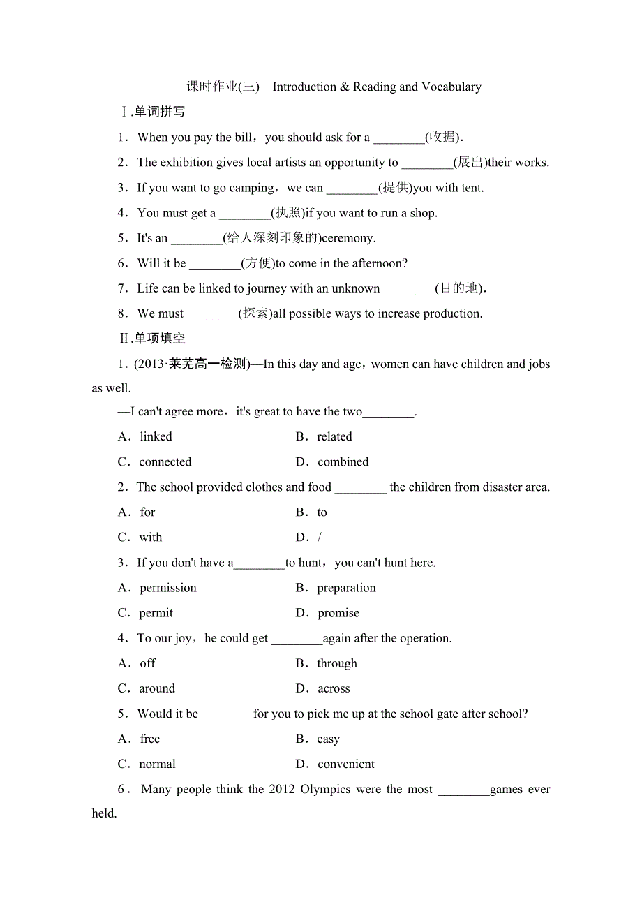 2014-2015学年高中英语（山东外研版必修4）课时作业：MODULE 2　TRAFFIC JAM 课时作业(三)　WORD版含解析.doc_第1页