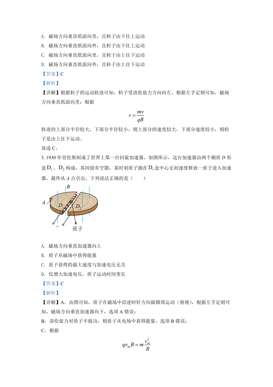 江苏省常熟市2021-2022学年高二下学期期中物理试题WORD含解析.docx_第2页