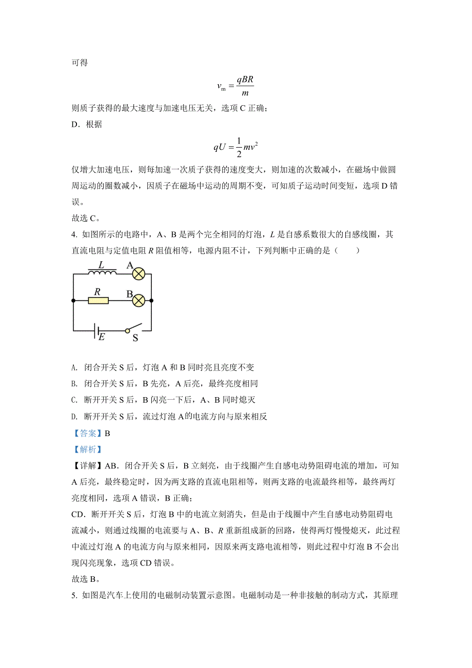 江苏省常熟市2021-2022学年高二下学期期中物理试题WORD含解析.docx_第3页