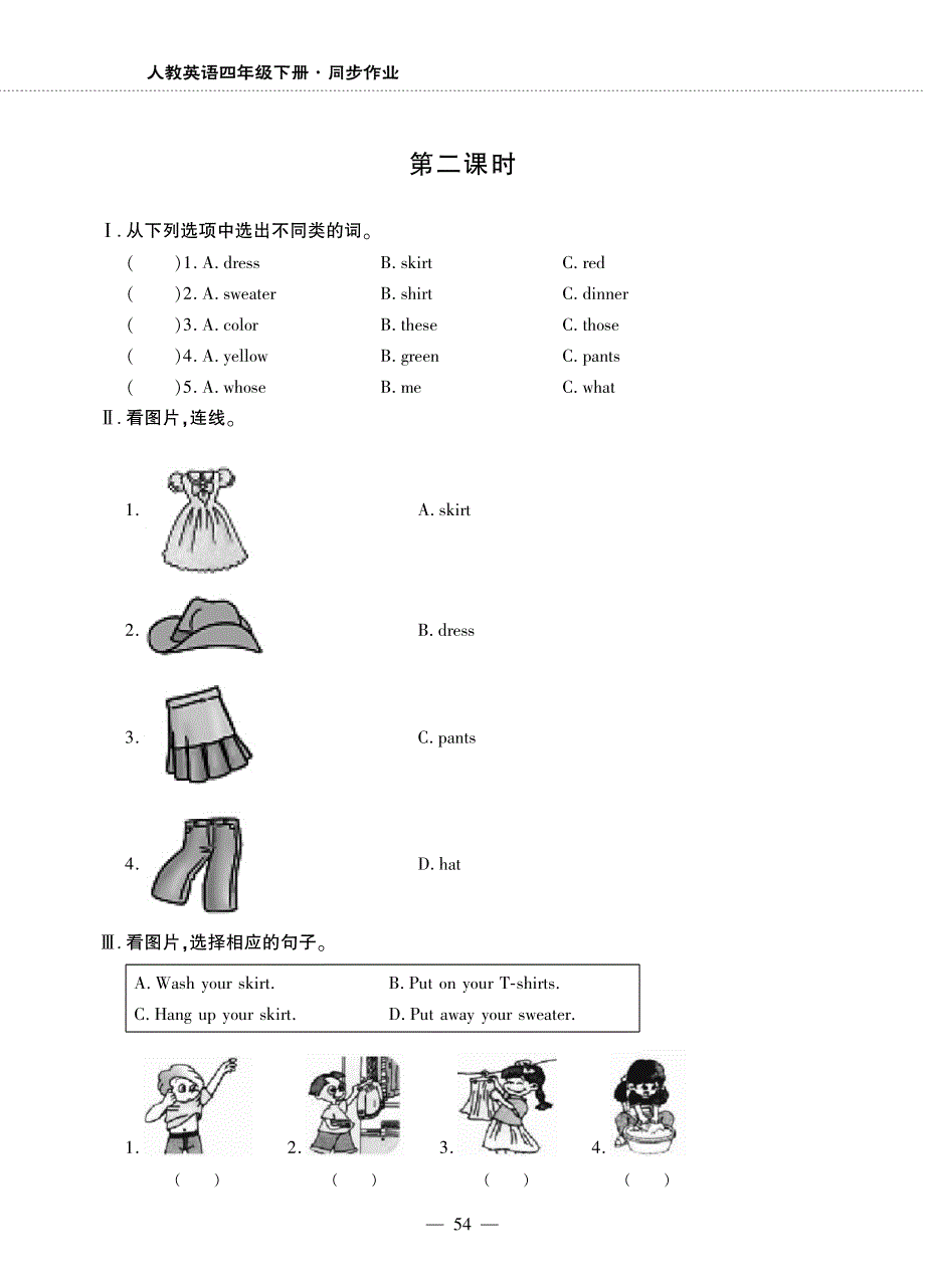 四年级英语下册 Unit 5 My clothes（第二课时）同步作业（pdf无答案）人教PEP.pdf_第1页