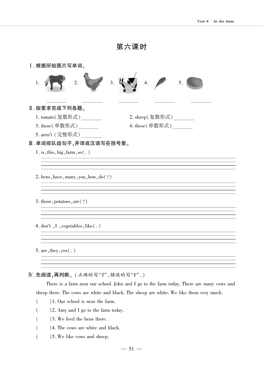 四年级英语下册 Unit 4 At the farm（第六课时）同步作业（pdf无答案）人教PEP.pdf_第1页