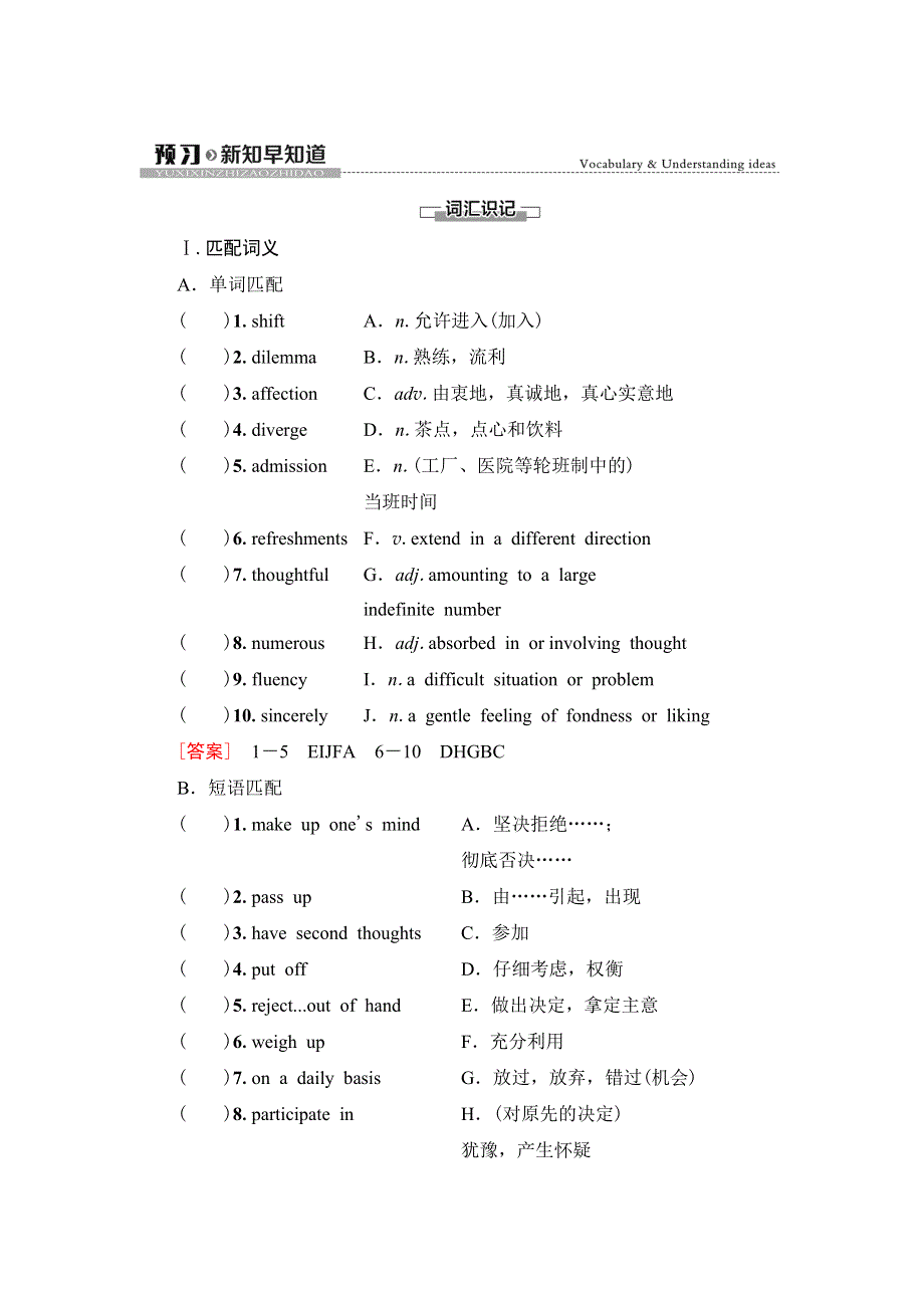 新教材2021-2022学年高中外研版英语选择性必修第四册学案：UNIT 1 LOOKING FORWARDS 预习 新知早知道2 WORD版含解析.doc_第1页