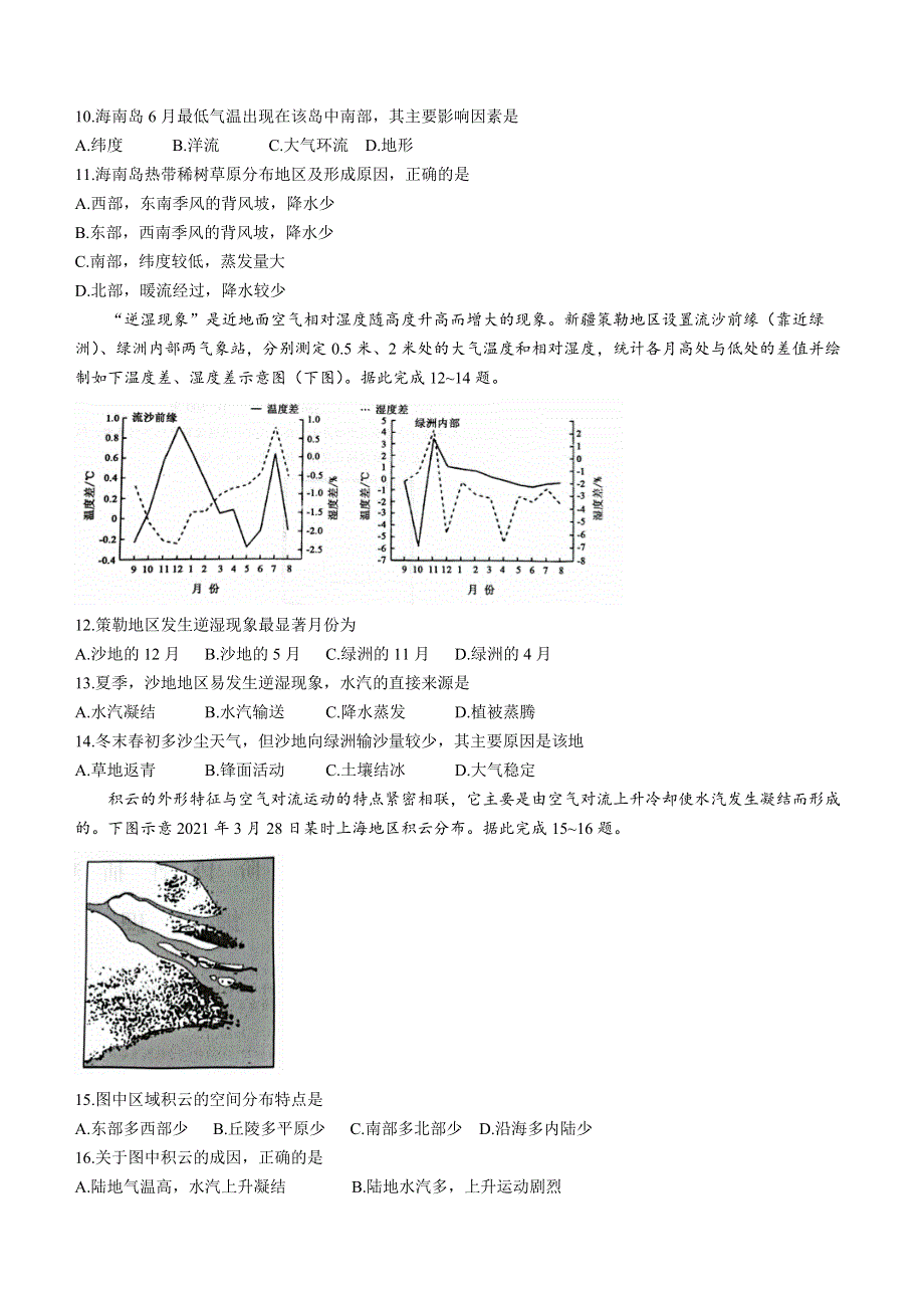 江苏省常熟市2022-2023学年高三上学期阶段性抽测一 地理 WORD版含答案.docx_第3页