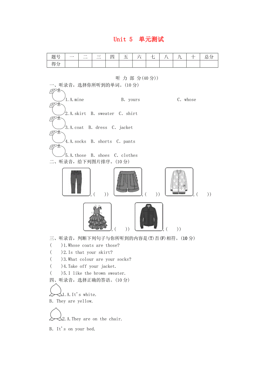 四年级英语下册 Unit 5 My clothes单元综合测试 人教PEP.doc_第1页