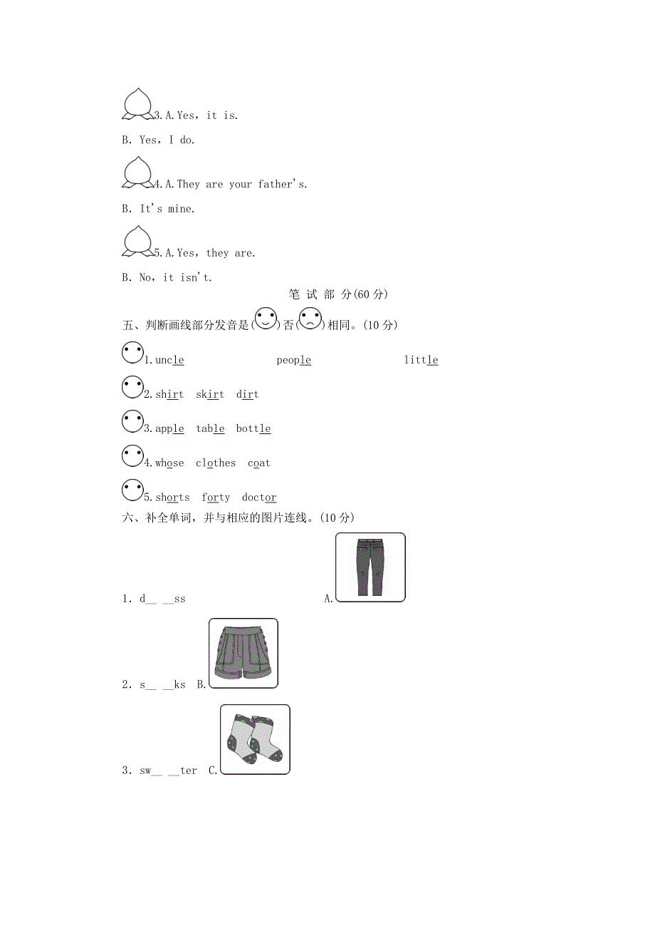 四年级英语下册 Unit 5 My clothes单元综合测试 人教PEP.doc_第2页