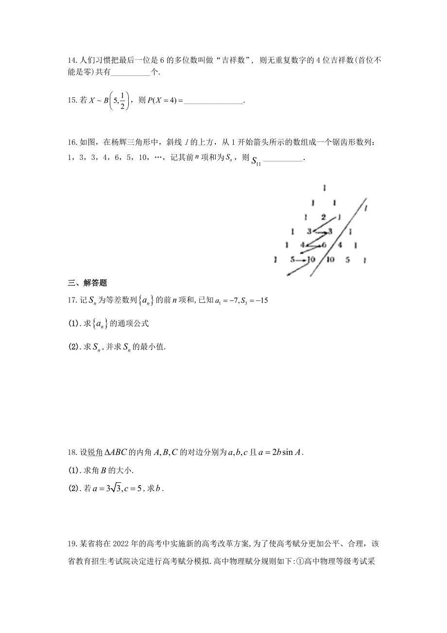 内蒙古巴彦淖尔市乌拉特前旗第一中学2020-2021学年高二数学下学期期中试题 理.doc_第3页