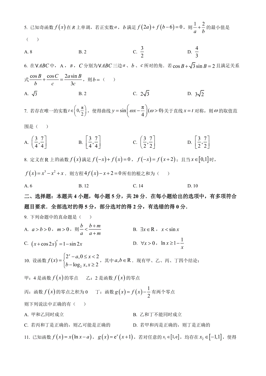 江苏省常熟市2022-2023学年高三上学期阶段性抽测一 数学 WORD版含答案.docx_第2页