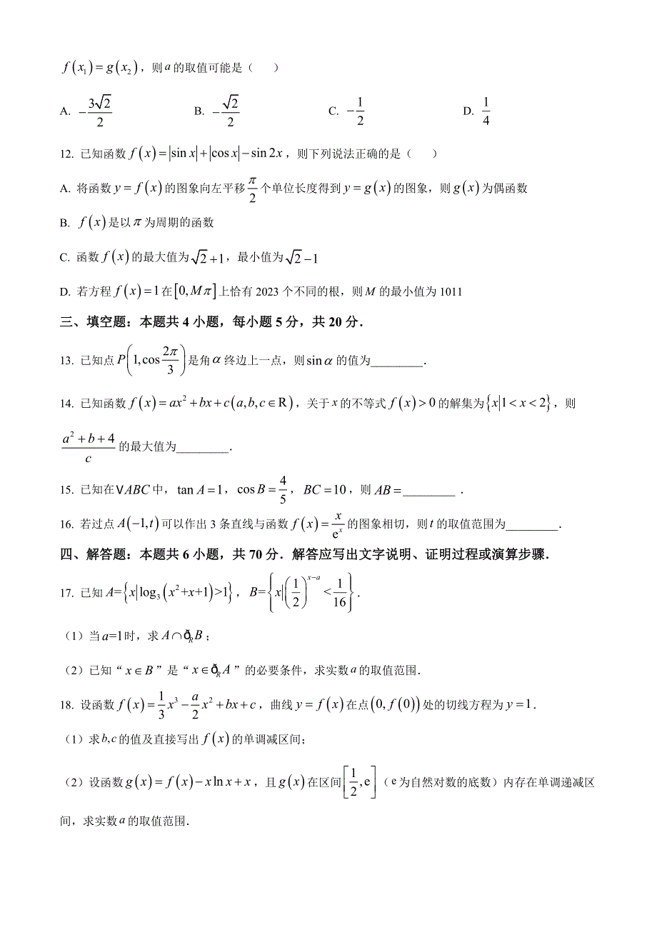 江苏省常熟市2022-2023学年高三上学期阶段性抽测一 数学 WORD版含答案.docx_第3页