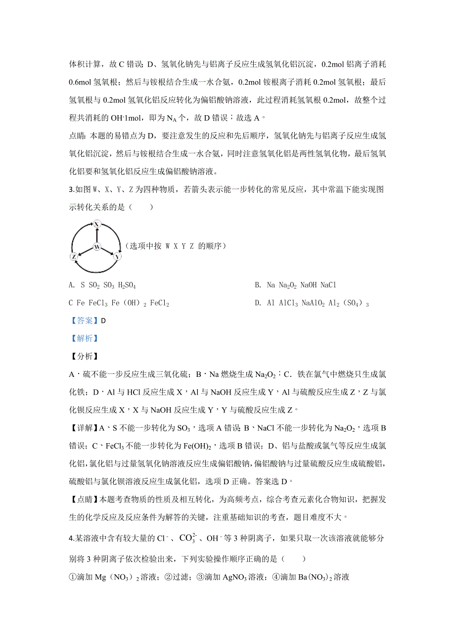 内蒙古巴彦淖尔市乌拉特前旗第一中学2020届高三上学期第一次月考化学试题 WORD版含解析.doc_第2页