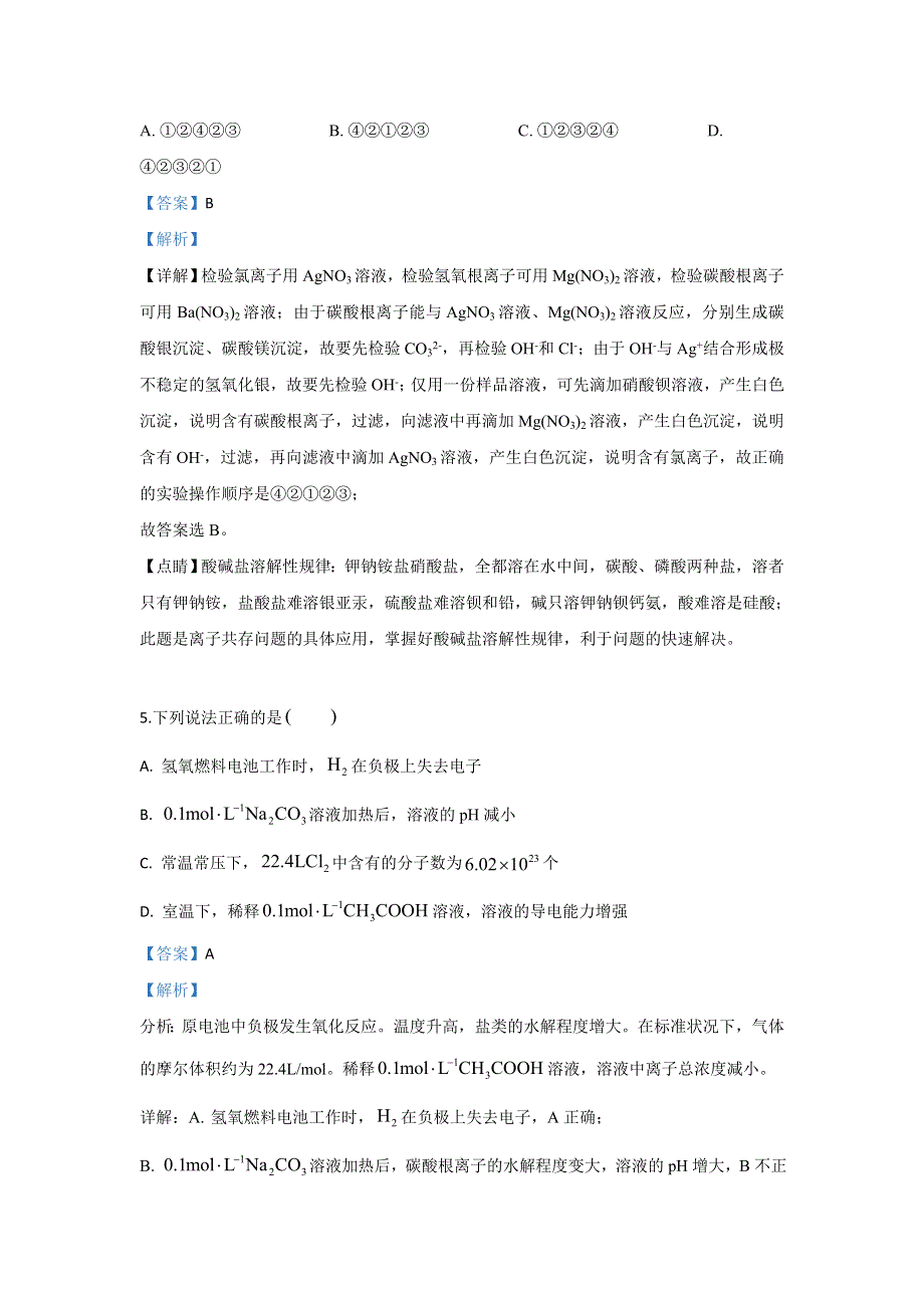 内蒙古巴彦淖尔市乌拉特前旗第一中学2020届高三上学期第一次月考化学试题 WORD版含解析.doc_第3页