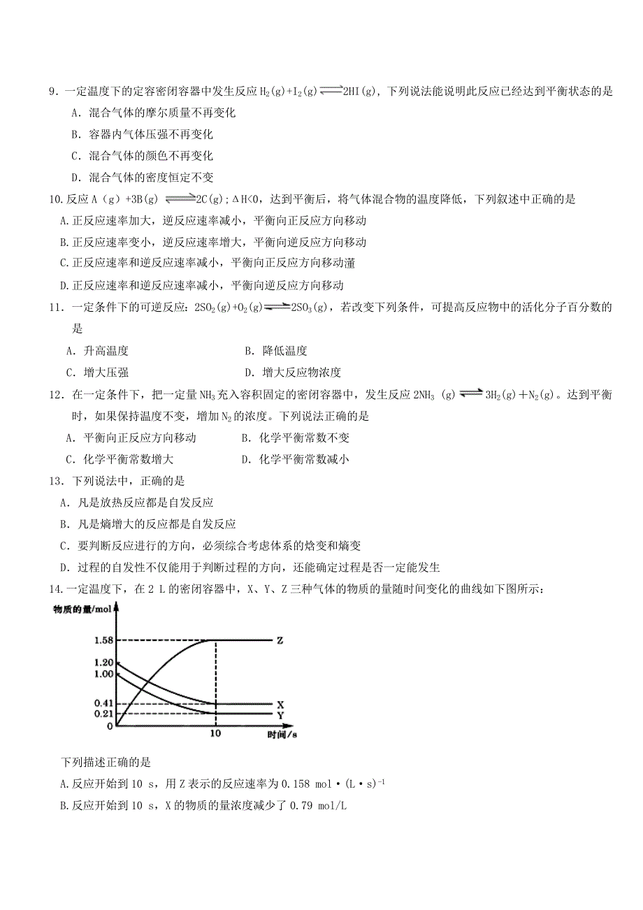 北京市房山区周口店中学2013-2014学年高二下学期期中考试化学试题 WORD版含答案.doc_第2页