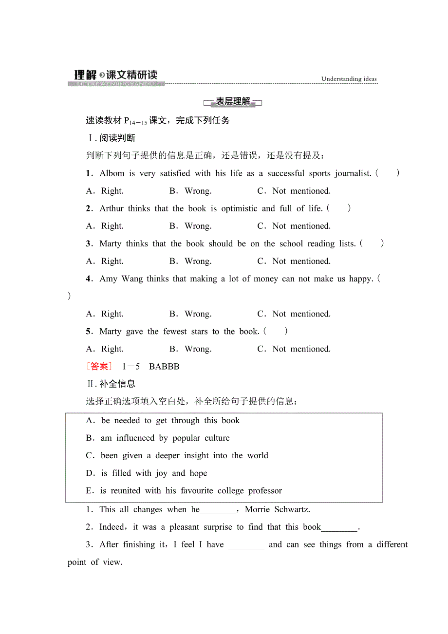 新教材2021-2022学年高中外研版英语选择性必修第四册学案：UNIT 2 LESSONS IN LIFE 理解 课文精研读 WORD版含解析.doc_第1页