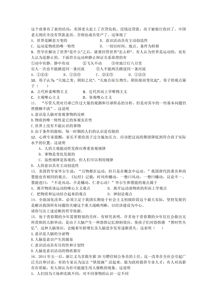 山东省淄博市万杰朝阳学校2015-2016学年高二上学期12月月考政治试题 WORD版含答案.doc_第2页