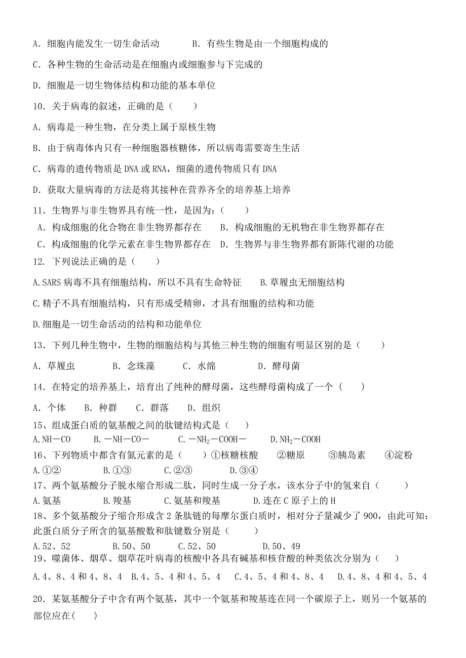 山东省淄博市临淄中学2013-2014学年高一上学期第一次月考生物试题 WORD版含答案.doc_第2页