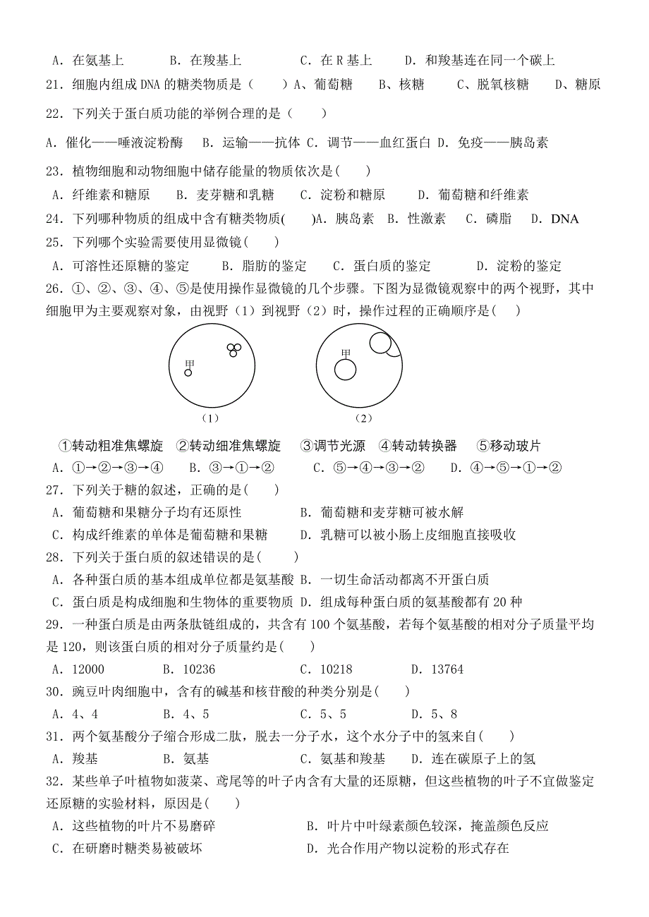 山东省淄博市临淄中学2013-2014学年高一上学期第一次月考生物试题 WORD版含答案.doc_第3页