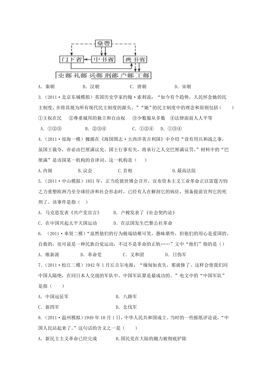 2012课标版 高考复习方案历史配套月考试题3A.doc_第2页