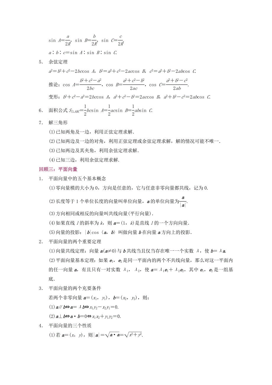 2016年高考数学（理）自由复习步步高系列 专题04 三角函数与三角形（通用版）（解析版） WORD版含解析.doc_第3页