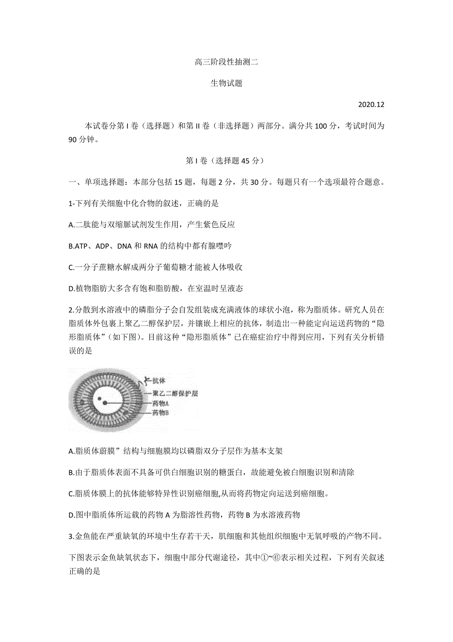 江苏省常熟市2021届高三上学期阶段性抽测二生物试题 WORD版含答案.docx_第1页