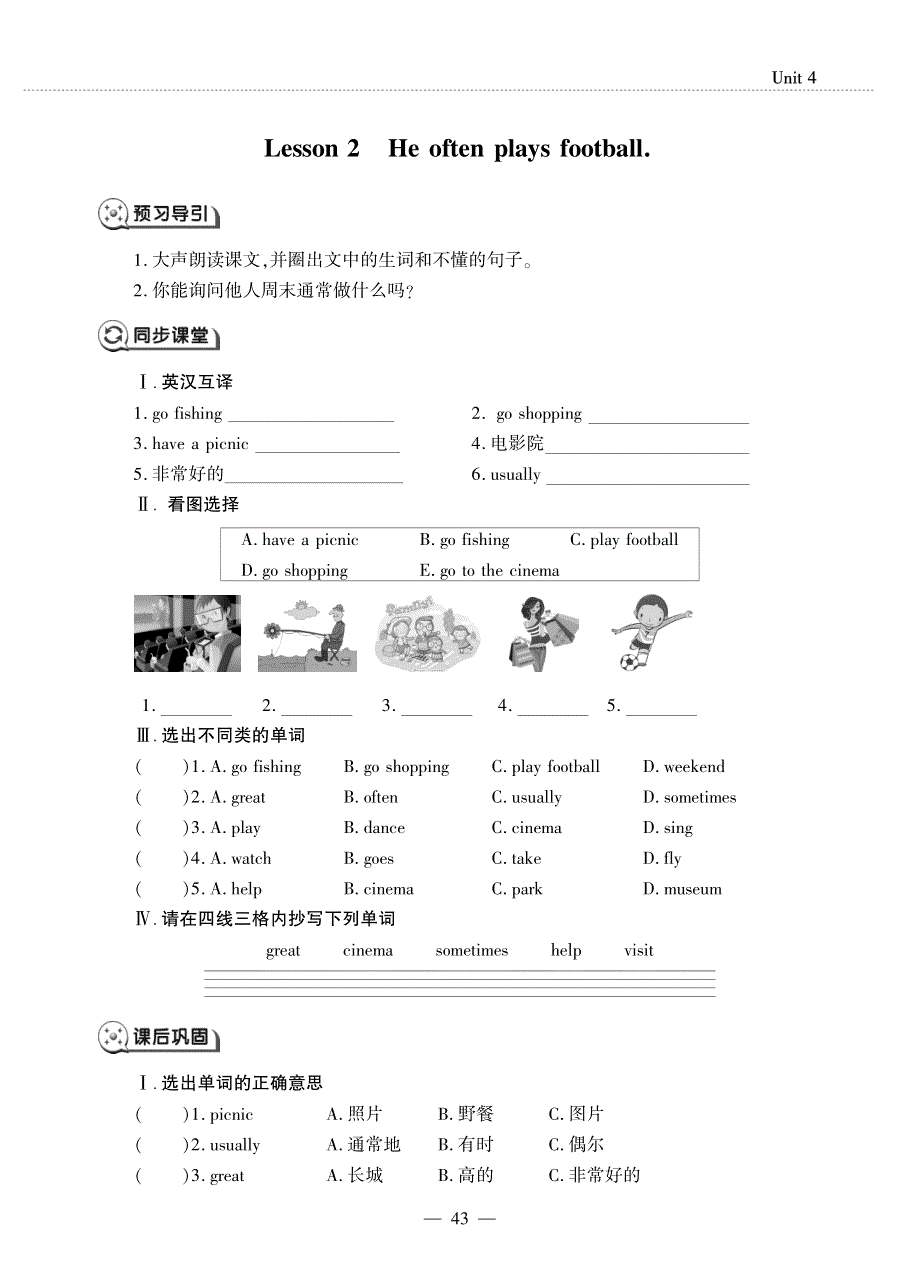 四年级英语下册 Unit 4 Weekend Lesson 2 He often plays football同步作业（pdf无答案）鲁科版（五四制）.pdf_第1页