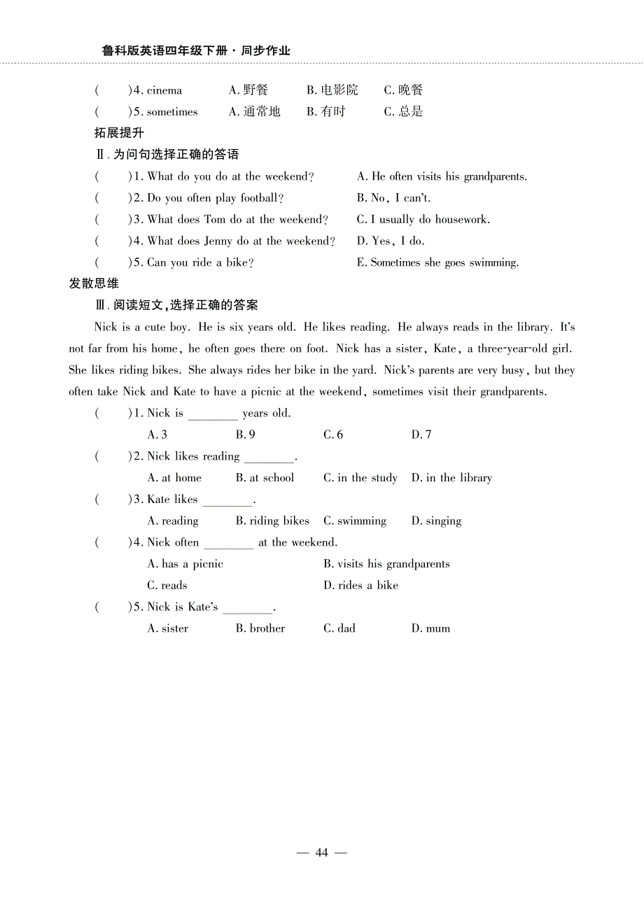 四年级英语下册 Unit 4 Weekend Lesson 2 He often plays football同步作业（pdf无答案）鲁科版（五四制）.pdf_第2页