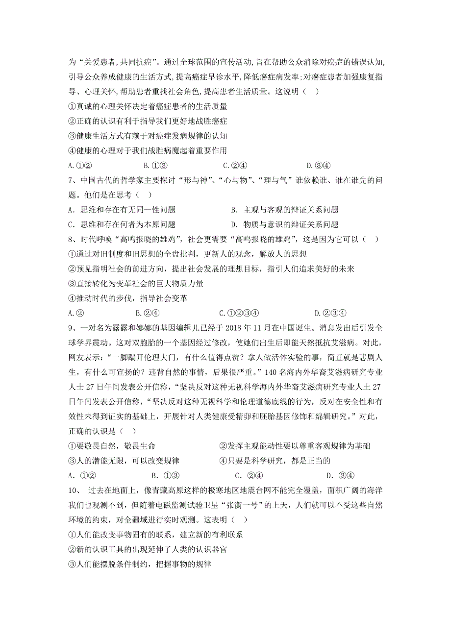 内蒙古巴彦淖尔市乌拉特前旗第一中学2020-2021学年高二政治下学期期中试题.doc_第2页