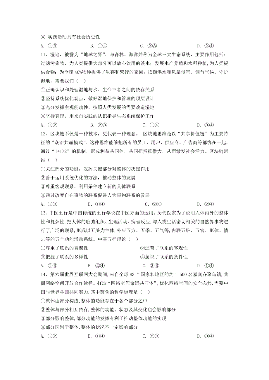 内蒙古巴彦淖尔市乌拉特前旗第一中学2020-2021学年高二政治下学期期中试题.doc_第3页