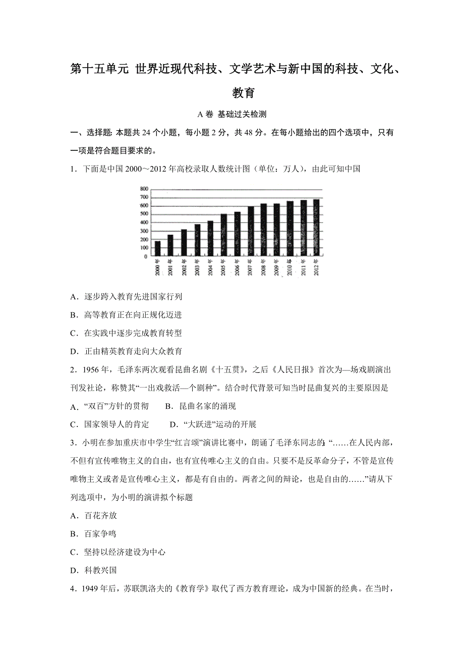 2023届高考历史一轮复习双测卷——世界近现代科技、文学艺术与新中国的科技、文化、教育A卷 WORD版含解析.docx_第1页