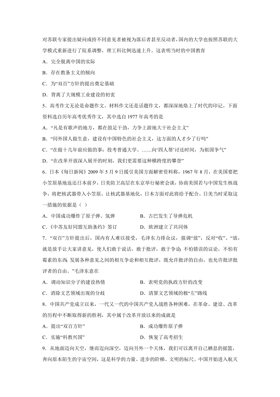 2023届高考历史一轮复习双测卷——世界近现代科技、文学艺术与新中国的科技、文化、教育A卷 WORD版含解析.docx_第2页