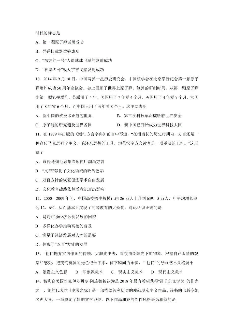 2023届高考历史一轮复习双测卷——世界近现代科技、文学艺术与新中国的科技、文化、教育A卷 WORD版含解析.docx_第3页