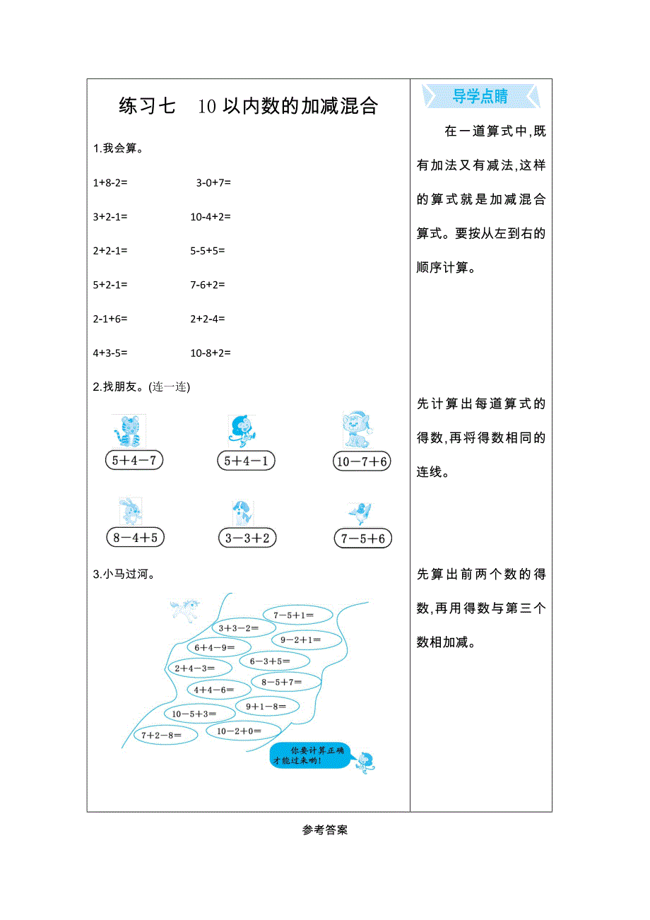 2021年苏教版一年级数学上册期末口算练习七10以内数的加减混合.doc_第1页