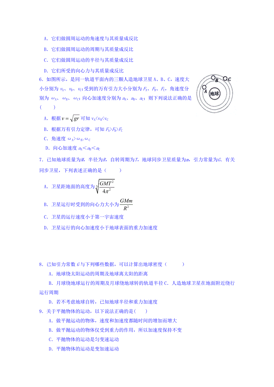 吉林省乾安县第七中学2018-2019学年高一下学期第一次质量检测物理试题 WORD版含答案.doc_第2页