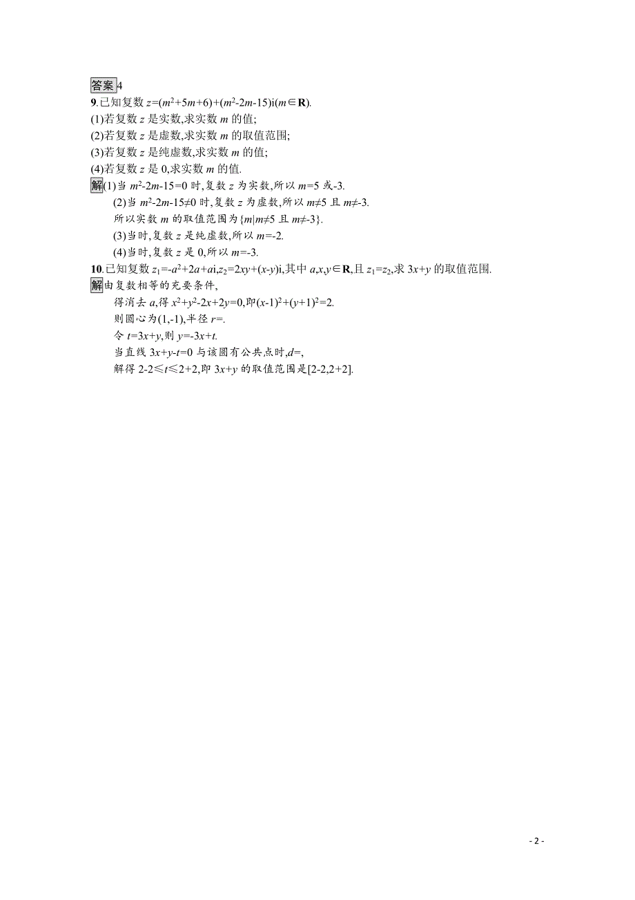 2021-2022学年高中数学 第3章 数系的扩充与复数的引入 3.1.1 数系的扩充和复数的概念课后巩固提升（含解析）新人教A版选修1-2.docx_第2页