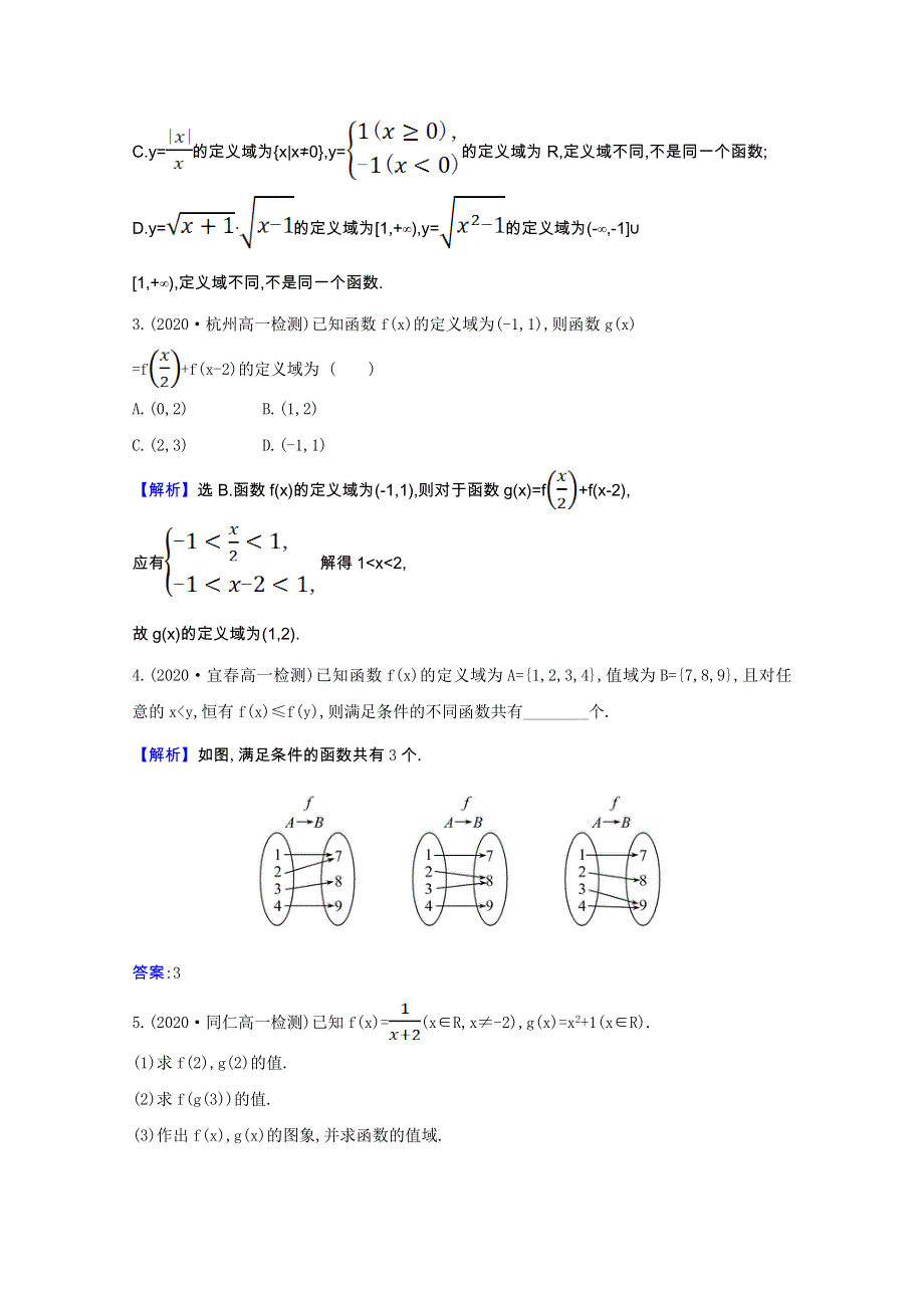 2020-2021学年新教材高中数学 第5章 函数概念与性质 5.1.2 第2课时 函数的概念（二）课时素养评价（含解析）苏教版必修第一册.doc_第2页