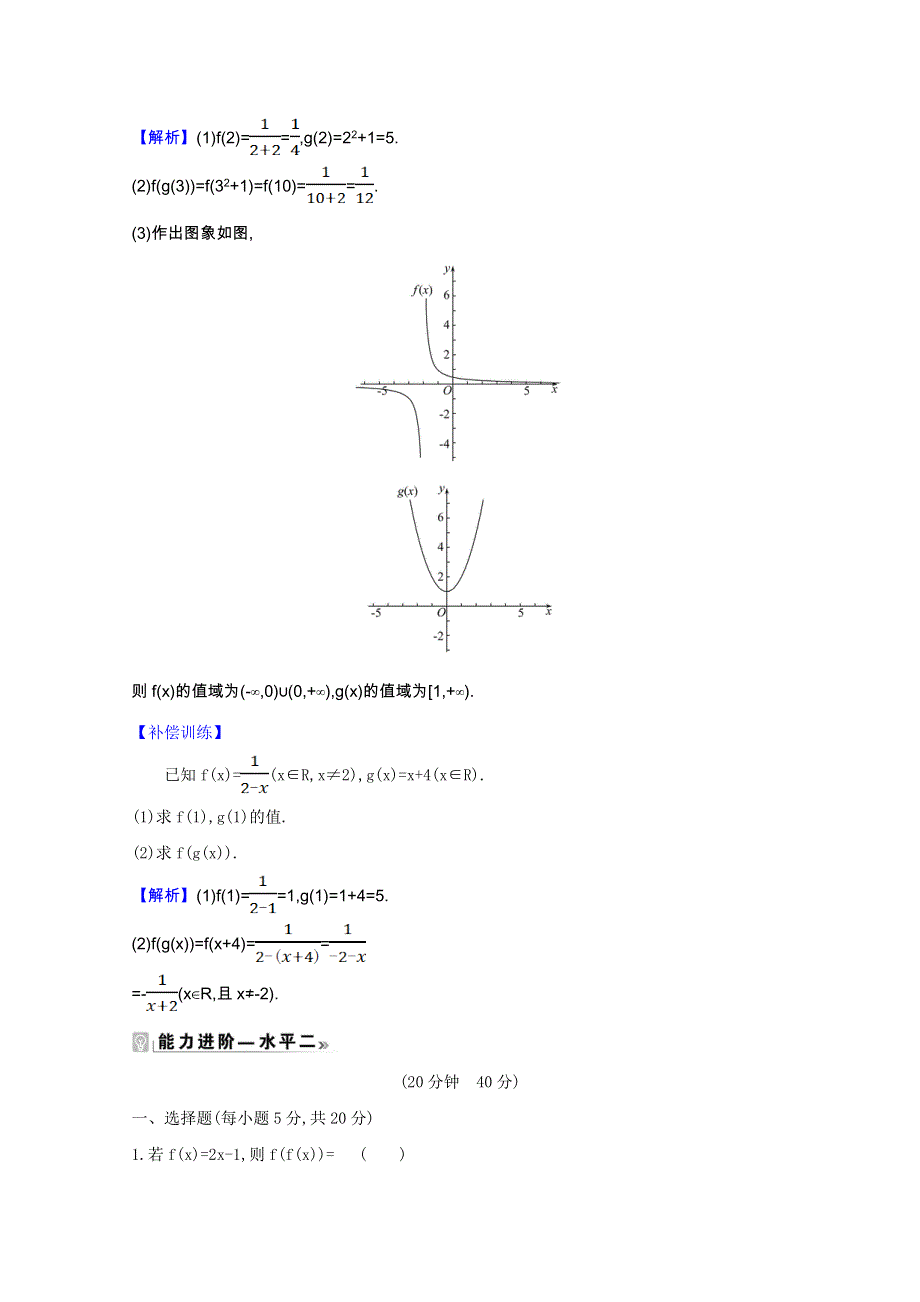 2020-2021学年新教材高中数学 第5章 函数概念与性质 5.1.2 第2课时 函数的概念（二）课时素养评价（含解析）苏教版必修第一册.doc_第3页