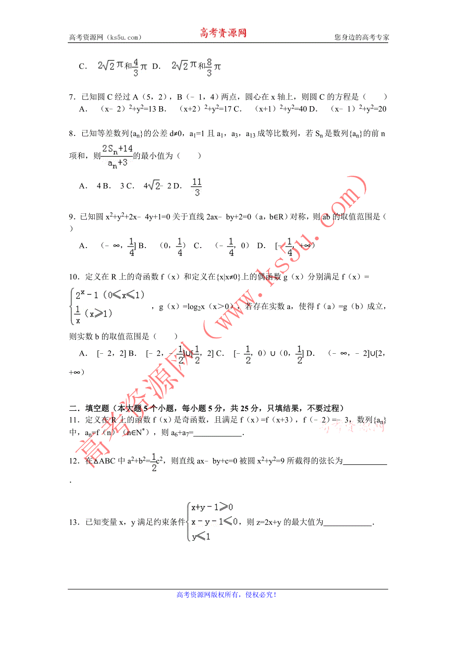 《解析》2015年四川省宜宾市高考数学模拟试卷（文科）（一） WORD版含解析.doc_第2页