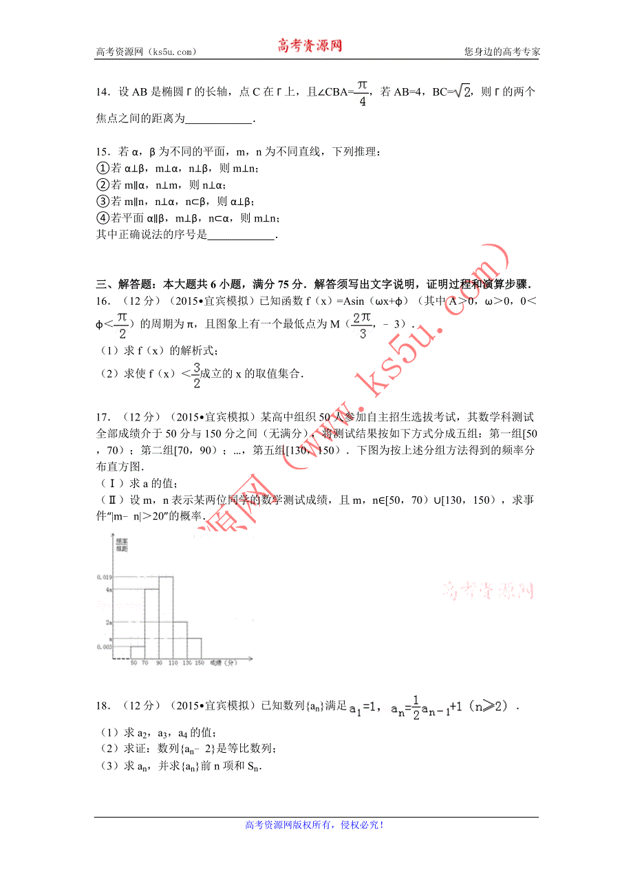 《解析》2015年四川省宜宾市高考数学模拟试卷（文科）（一） WORD版含解析.doc_第3页