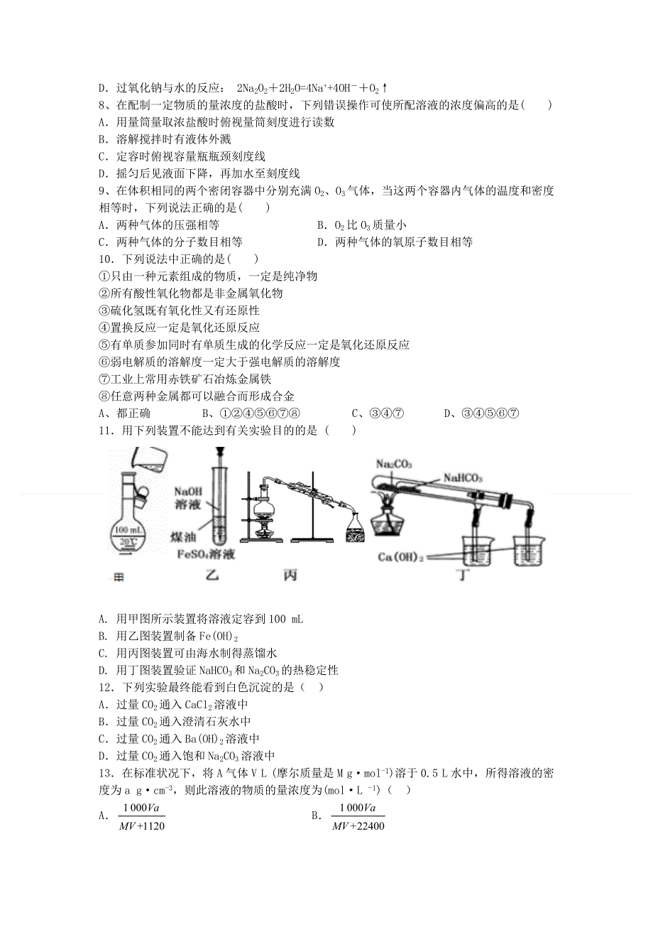 黑龙江省哈尔滨市第十九中学校2019-2020学年高一化学上学期期末测试试题.doc_第2页