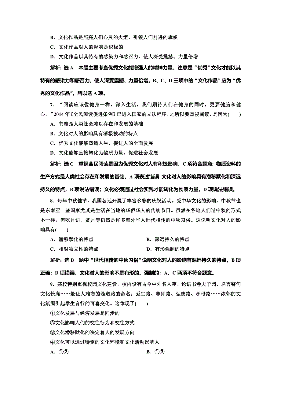 2019-2020学年人教版高中政治必修三培优新方案课题跟踪检测（二） 文化对人的影响 WORD版含解析.doc_第3页