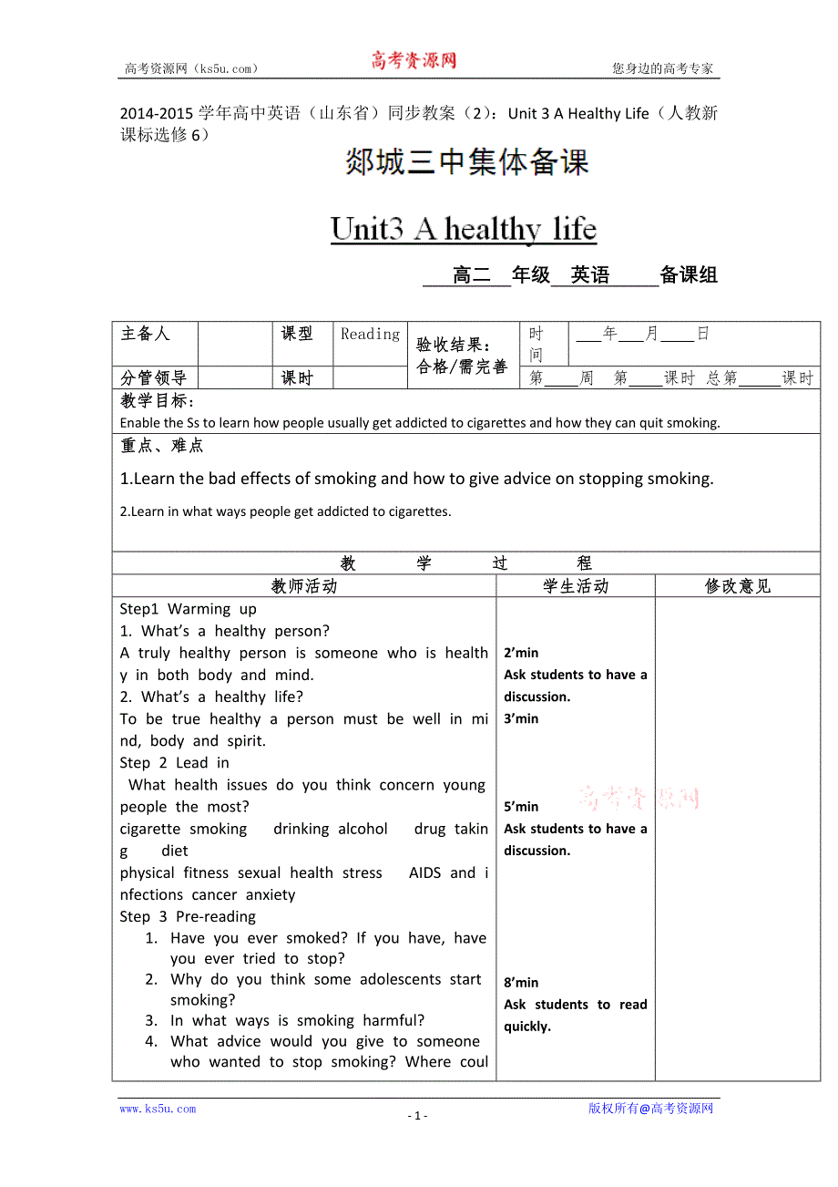 2014-2015学年高中英语（山东省）同步教案（2）：UNIT 3 A HEALTHY LIFE（人教新课标选修6）.doc_第1页