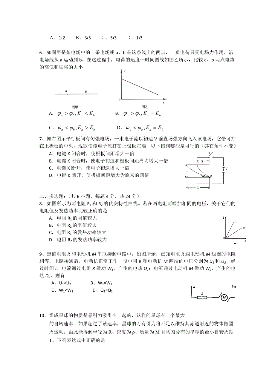 江苏如皋中学2011—2012学年高一下学期期中考试 物理 无答案.doc_第2页