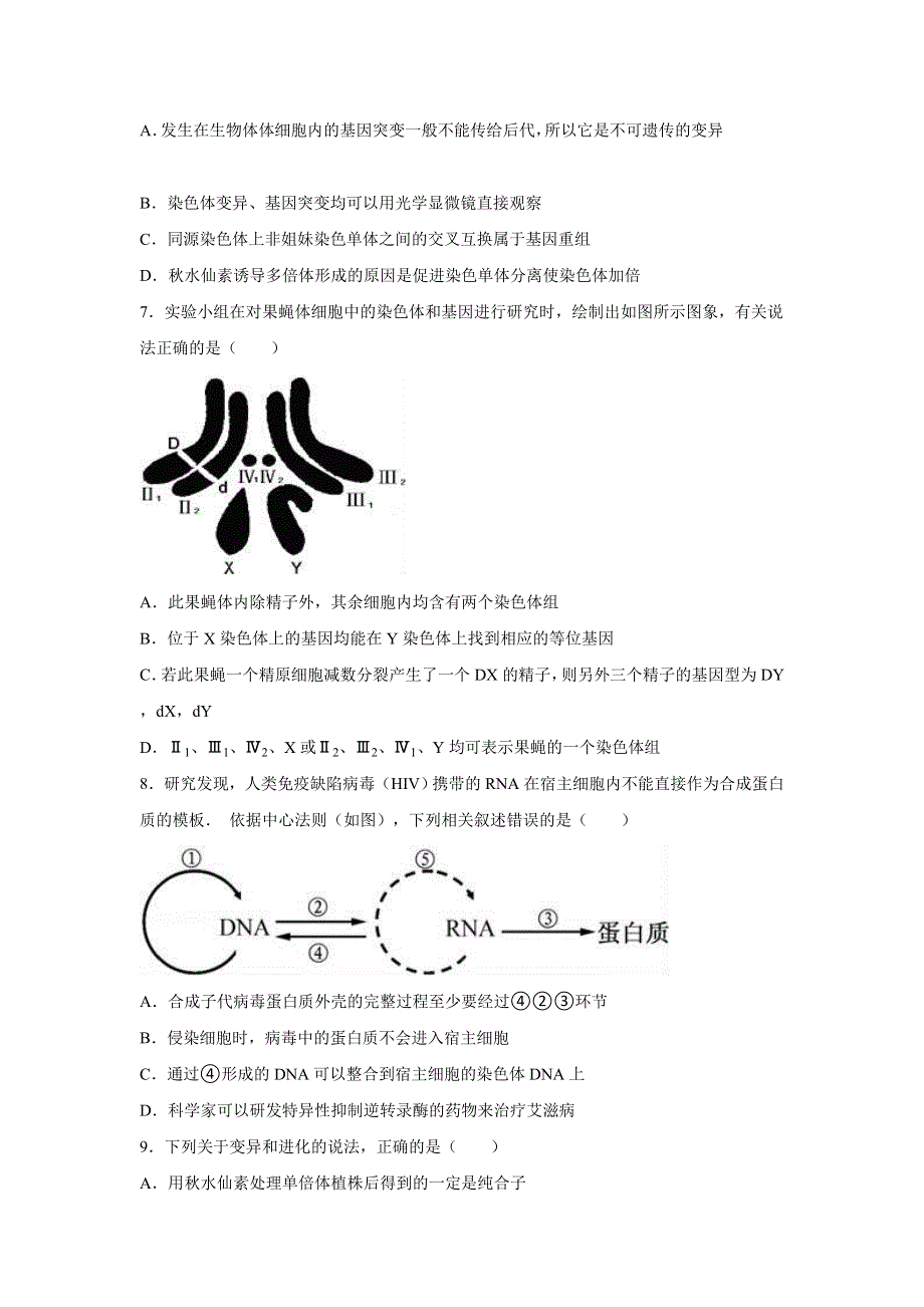 内蒙古巴彦淖尔市杭锦后旗奋斗中学2016-2017学年高二上学期期中生物试卷 WORD版含解析.doc_第2页